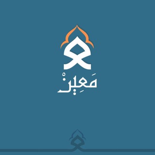 Telegram profile photo for مَعِين | ma3in