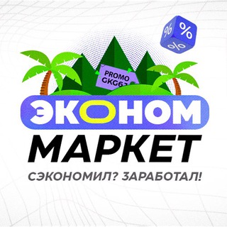 Telegram profile photo for Эконом Маркет
