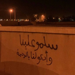 Telegram profile photo for ﴿وَإِلَيْهِ تُرْجَعُونَ﴾ .