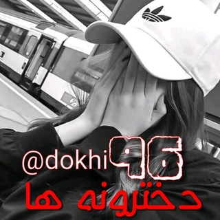 Telegram profile photo for دخــترونه🍃ها