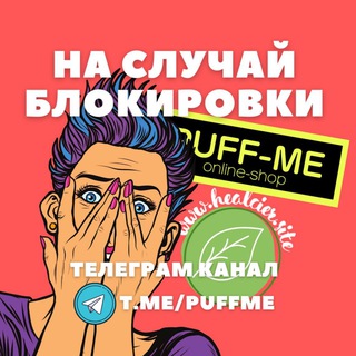 Telegram profile photo for PUFF-ME