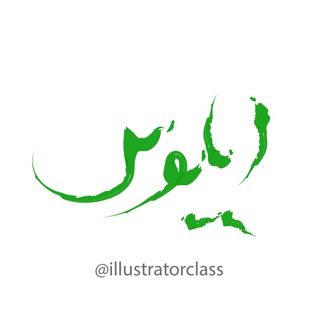 Telegram profile photo for آموزش ایلوستریتور