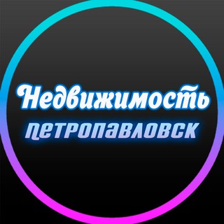Telegram group profile photo for Аренда жилья Петропавловск