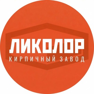 Telegram profile photo for Кирпич «ЛИКОЛОР»