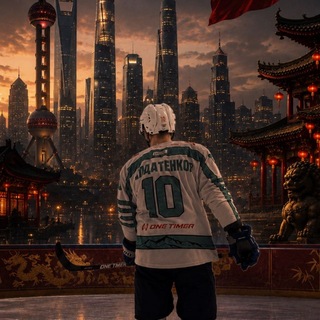 Telegram profile photo for RAKETA | China Hockey🇨🇳🏒