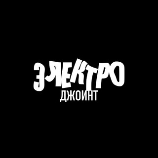 Telegram profile photo for электро джонт