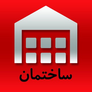 Telegram profile photo for مناقصات ساختمان و ابنیه