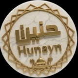 Telegram profile photo for Hunayn | ሑነይን | حنين