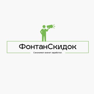 Telegram profile photo for ФонтанСкидок