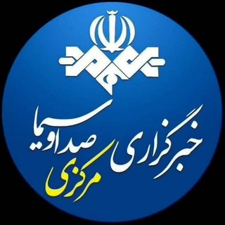 Telegram profile photo for "خبرگزاری صداوسیما،مرکزاراک"