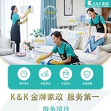 Telegram profile photo for K&K家政管理服务 shore shell 9-21点工作时间 日租房