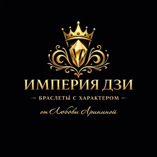 Telegram profile photo for 💎 ИМПЕРИЯ ДЗИ | БРАСЛЕТЫ С ХАРАКТЕРОМ | НАТУРАЛЬНЫЕ КАМНИ