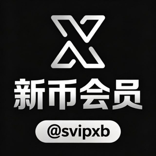 Telegram profile photo for 新币会员@svipxb