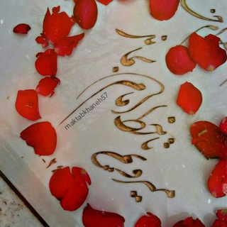 Telegram profile photo for مکتبخانه