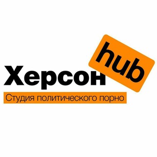 Telegram profile photo for Херсон Hub - студия политического порно