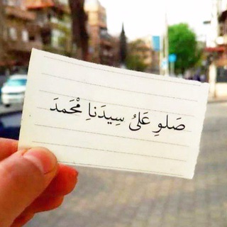 Telegram profile photo for حديث رَسُـولَ اللَّـهِ ﷺ
