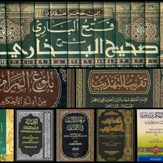 Telegram profile photo for الإمام ابن حجر العسقلاني