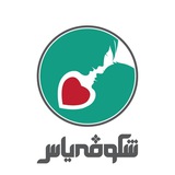 Telegram profile photo for Pcc_Shokoufeh_ yassمرکز مامایی شکوفه یاس