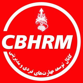Telegram profile photo for توسعه مهارت های فردی و مدیریتی