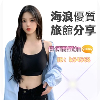 Telegram profile photo for 海浪優質旅館分享➕Gleezy🆔k54568