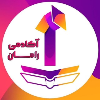 Telegram profile photo for آکادمی تحصيلی رامان📚🧑🏫👩🏫