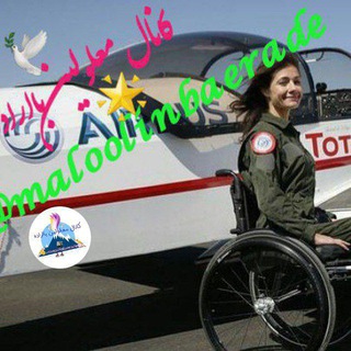 Telegram profile photo for 🕊معلولین بااراده 🕊