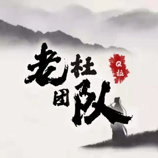 Telegram profile photo for 老杜一路长虹