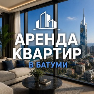 Telegram profile photo for Аренда квартир в Батуми