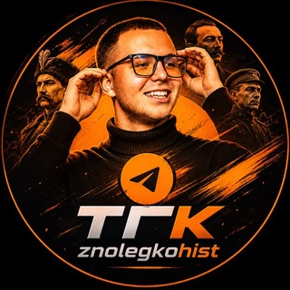 Telegram profile photo for ZNOLEGKOHIST