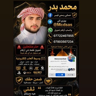 Telegram profile photo for محمد بدر/ دليل ثقتي/