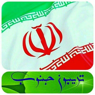 Telegram profile photo for تریبون_جنوب