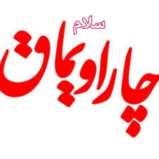 Telegram profile photo for سلام چاراویماق