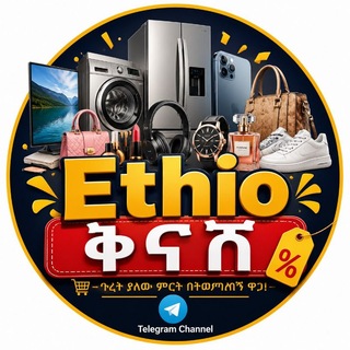 Telegram profile photo for Ethio ቅናሽ