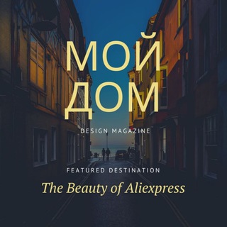 Telegram profile photo for 🏠Мой дом с Алиэкспресс