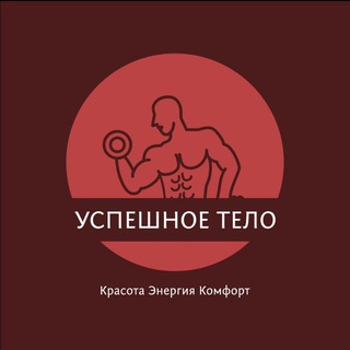 Telegram profile photo for УСПЕШНОЕ ТЕЛО 😎 Фитнес тренер 💪 Коррекция фигуры и здоровья / Красота 🤩 Энергия 👊 Комфорт❗️Игорь Мельников 😎