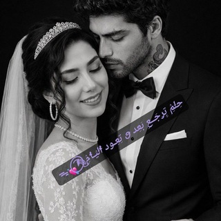 Telegram profile photo for حِݪمِٛ تٍِݛجَــعِ بَعِد ꪮ تِعِـود اެݪيُـاެمِٛᯓ💘⃝⃕𔓿͜