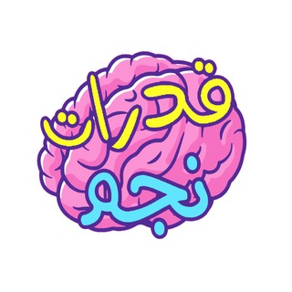 Telegram profile photo for قُدرات وتحصيلي | نجم