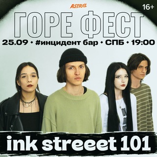 Telegram profile photo for ГОРЕ ФЕСТ • 25.09 • #инцидент бар