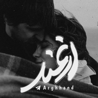 Telegram profile photo for " اَرغَند "