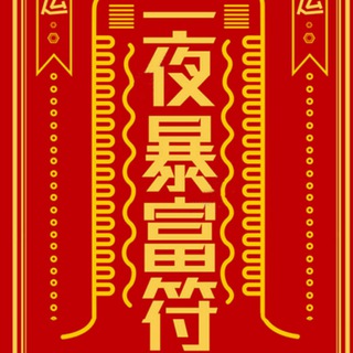 Telegram profile photo for 推单/足球/NBA