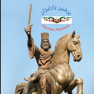 Telegram profile photo for Persian Partizan