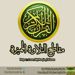 Telegram profile photo for 70_ قناة مقاطع التلاوة المميزة