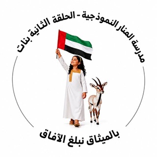 Telegram profile photo for قناة مدرسة المنار النموذجية