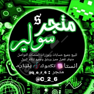 Telegram profile photo for مـتـجـر ســولـيـر