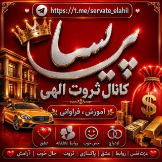 Telegram profile photo for 🥰جهانِ فراوانی با پریسا 🥰
