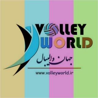 Telegram profile photo for جهان والیبال (چندرسانهای) 🎥📸