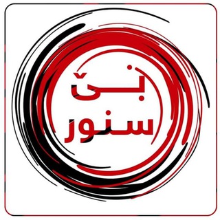 Telegram profile photo for بێ سنور