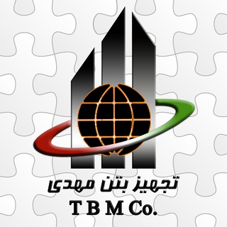 Telegram profile photo for تجهیز بتن مهدی