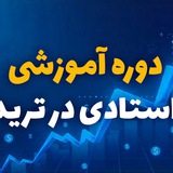 Telegram profile photo for آکادمی فرهنگی - آموزش فارکس