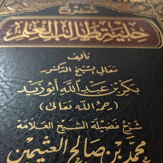 Telegram profile photo for الرَّوضة الندية